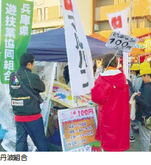 兵遊協 各単位組合の社会貢献活動